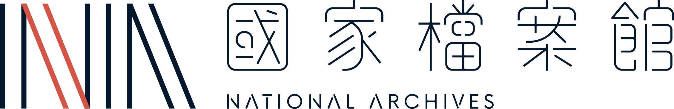 國家發展委員會檔案管理局